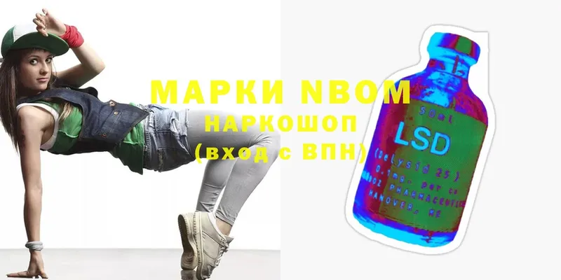 Марки N-bome 1,8мг Владикавказ